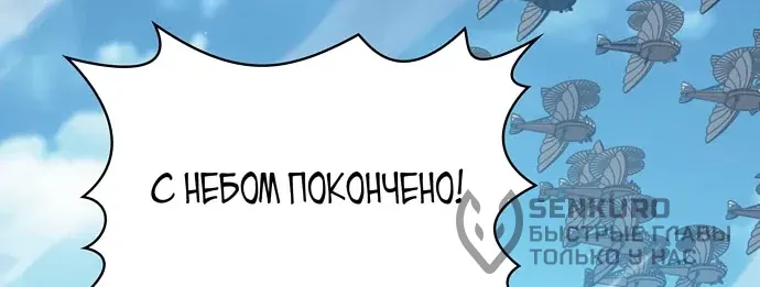 Цивилизация мудрецов — Глава 131, страница 73