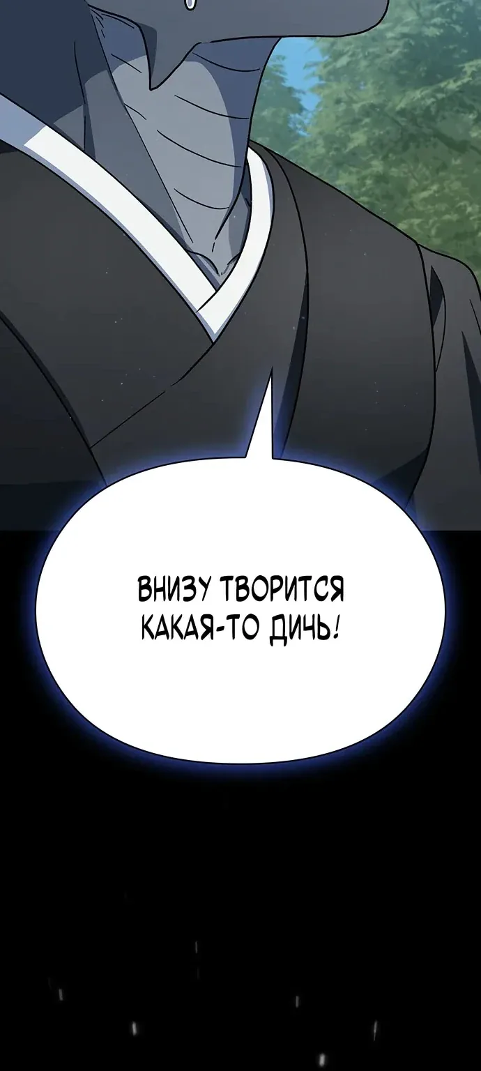 Цивилизация мудрецов — Глава 131, страница 77