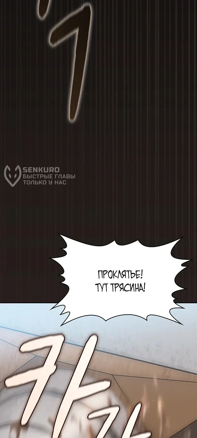 Цивилизация мудрецов — Глава 131, страница 95