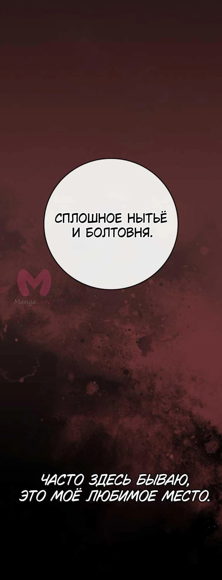 Поступление по найму — Глава 1, страница 131
