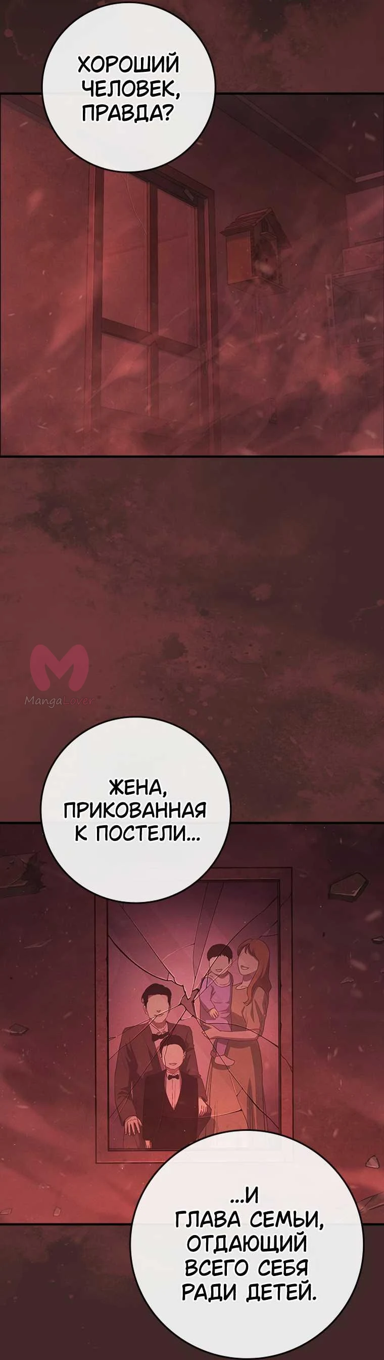 Поступление по найму — Глава 1, страница 139