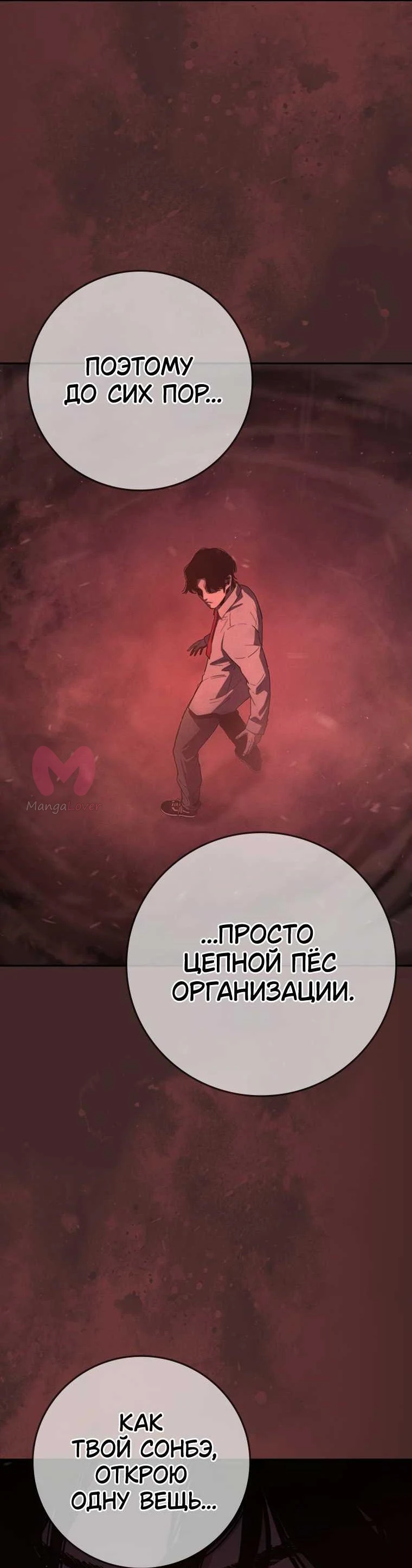 Поступление по найму — Глава 1, страница 149