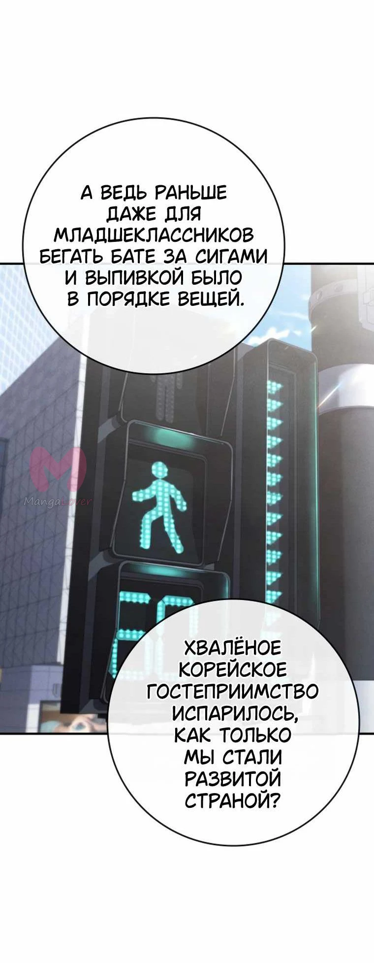Поступление по найму — Глава 1, страница 15