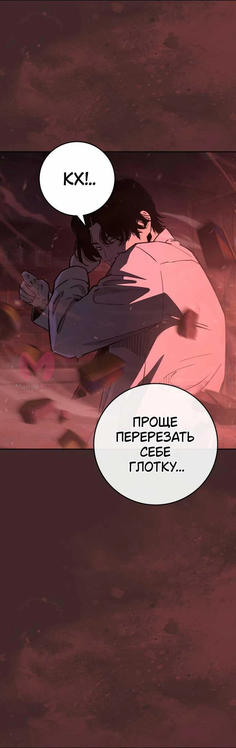 Поступление по найму — Глава 1, страница 154