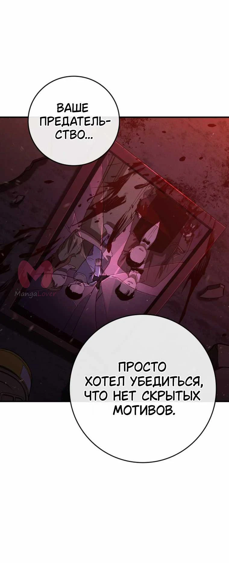 Поступление по найму — Глава 1, страница 170
