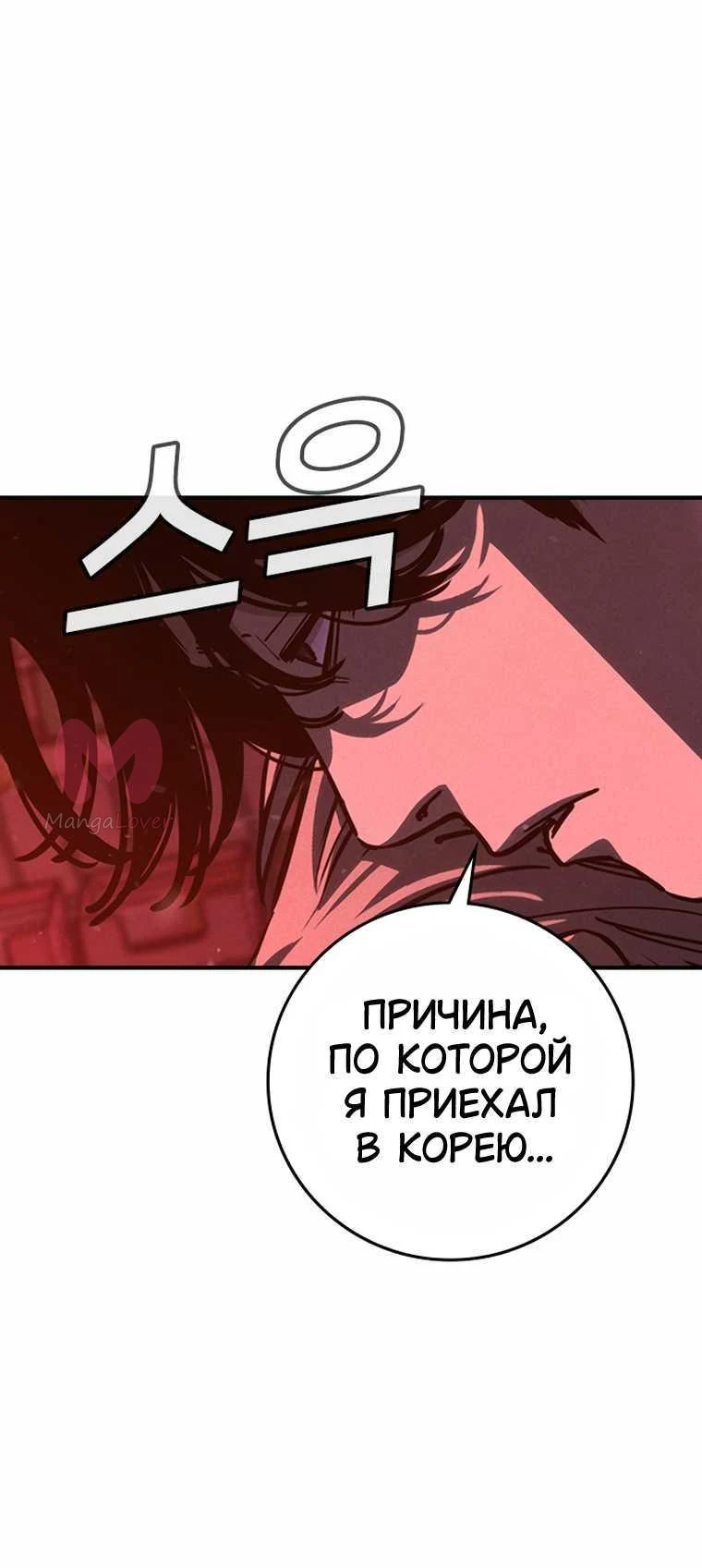 Поступление по найму — Глава 1, страница 174