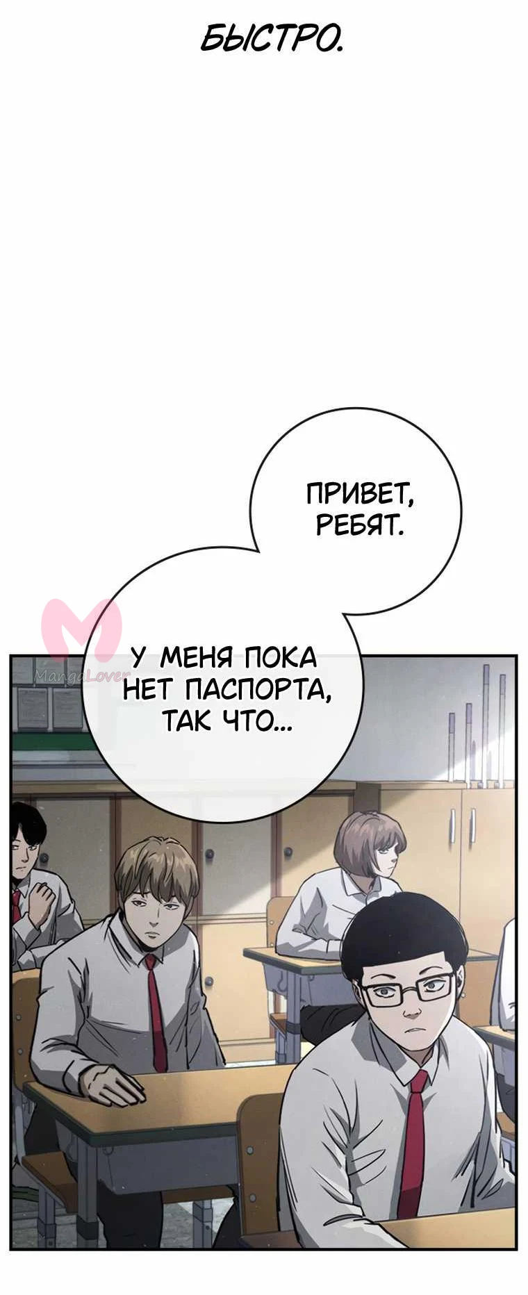 Поступление по найму — Глава 1, страница 197