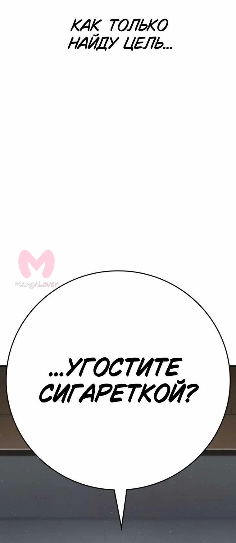 Поступление по найму — Глава 1, страница 198