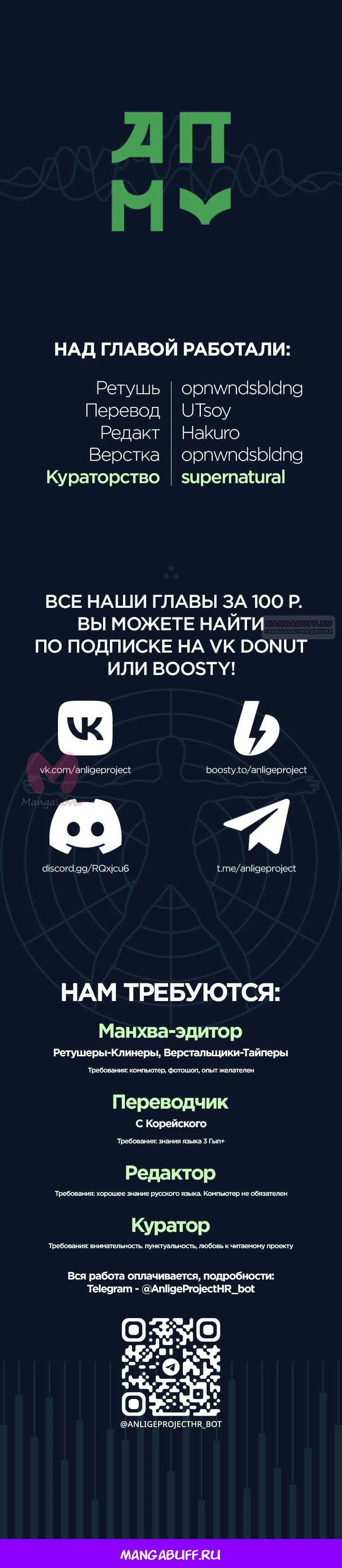 Поступление по найму — Глава 1, страница 200