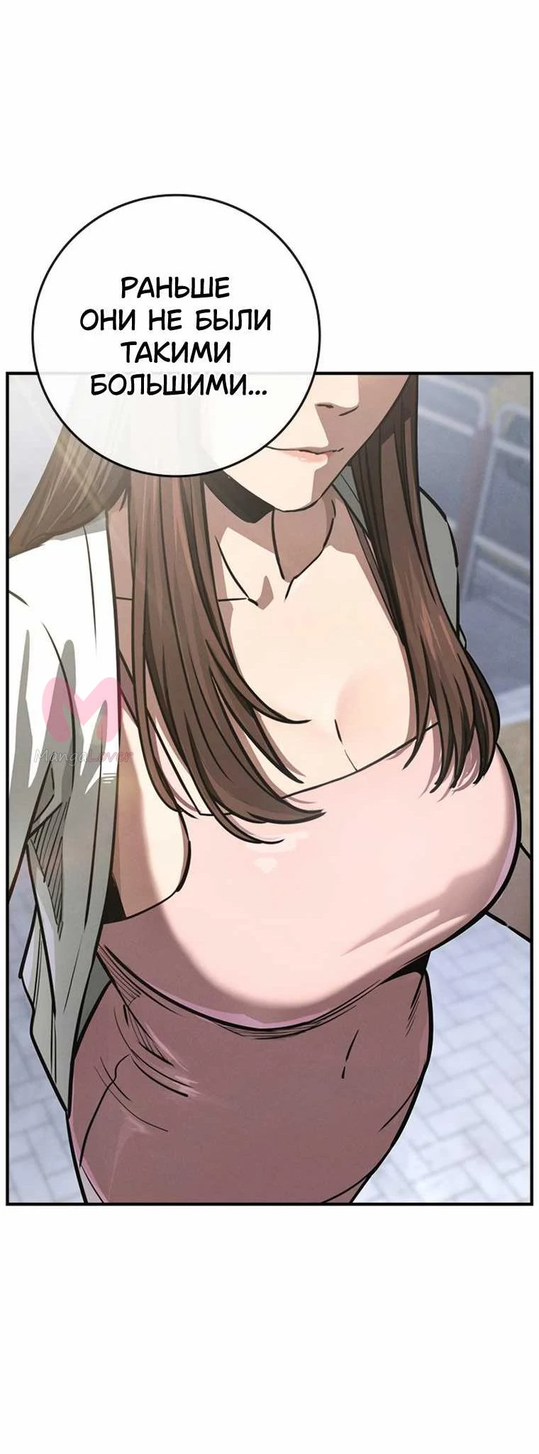 Поступление по найму — Глава 1, страница 22