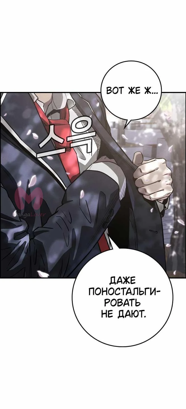 Поступление по найму — Глава 1, страница 37