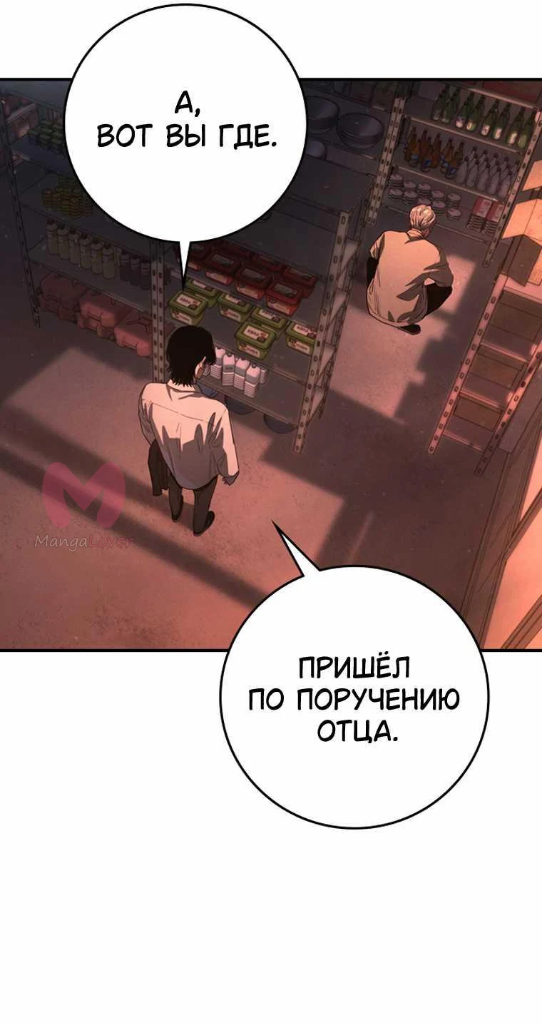 Поступление по найму — Глава 1, страница 52