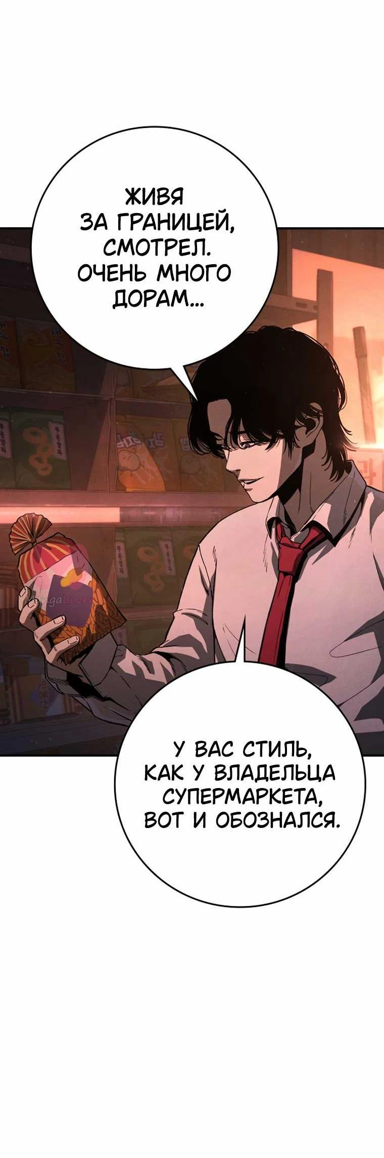 Поступление по найму — Глава 1, страница 57