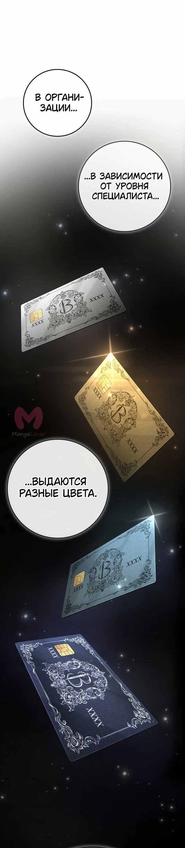 Поступление по найму — Глава 1, страница 73
