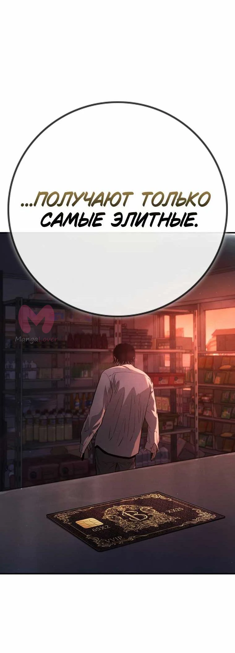 Поступление по найму — Глава 1, страница 75