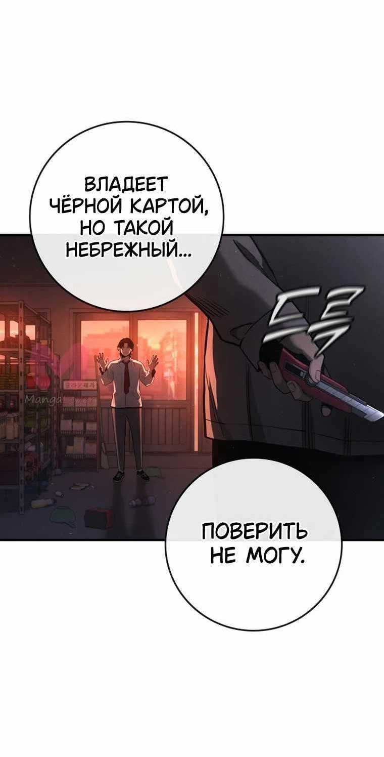 Поступление по найму — Глава 1, страница 81