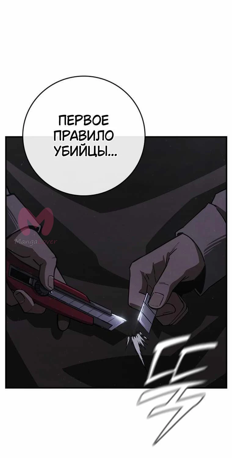 Поступление по найму — Глава 1, страница 82