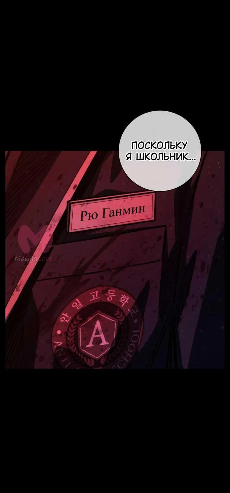 Поступление по найму — Глава 1, страница 9