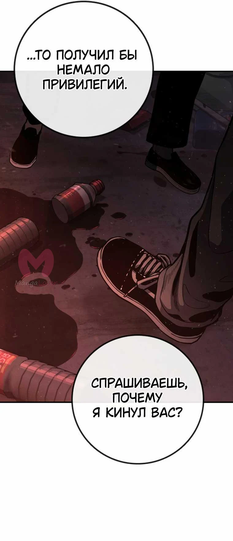 Поступление по найму — Глава 1, страница 91