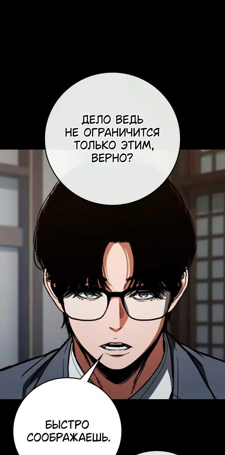 Поступление по найму — Глава 17, страница 106