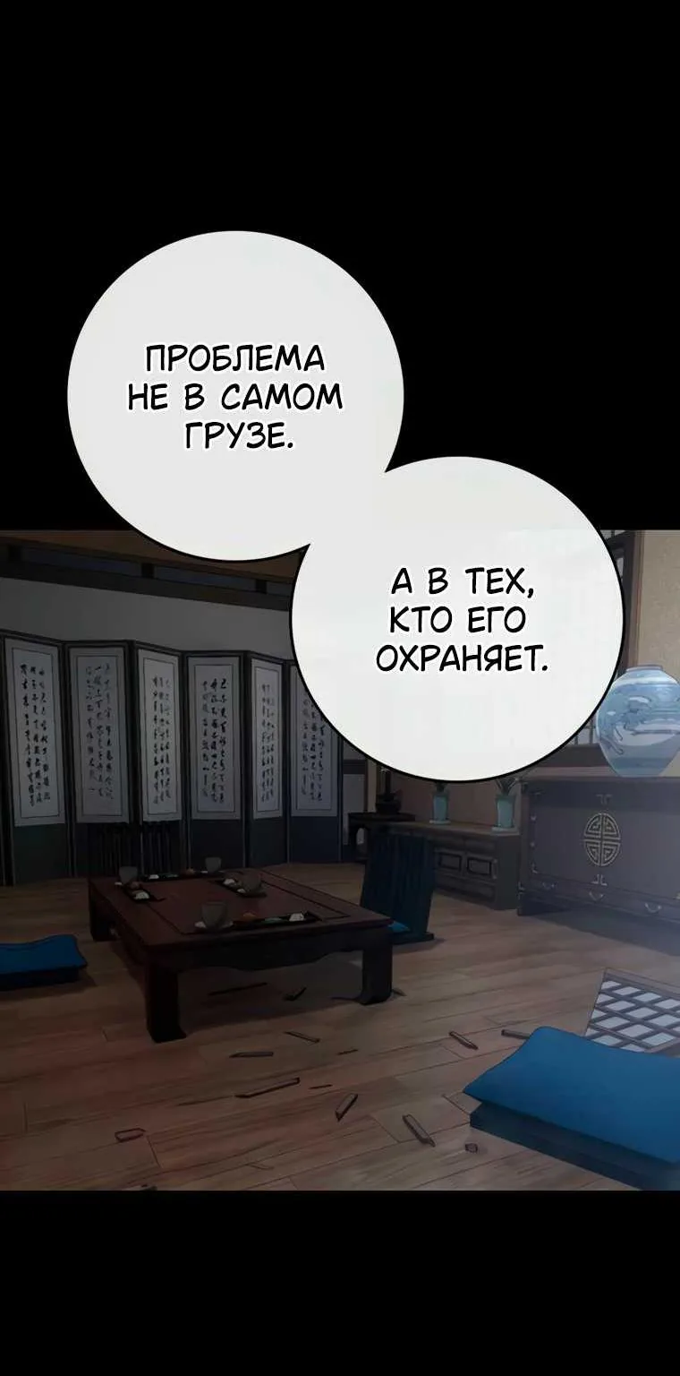 Поступление по найму — Глава 17, страница 108
