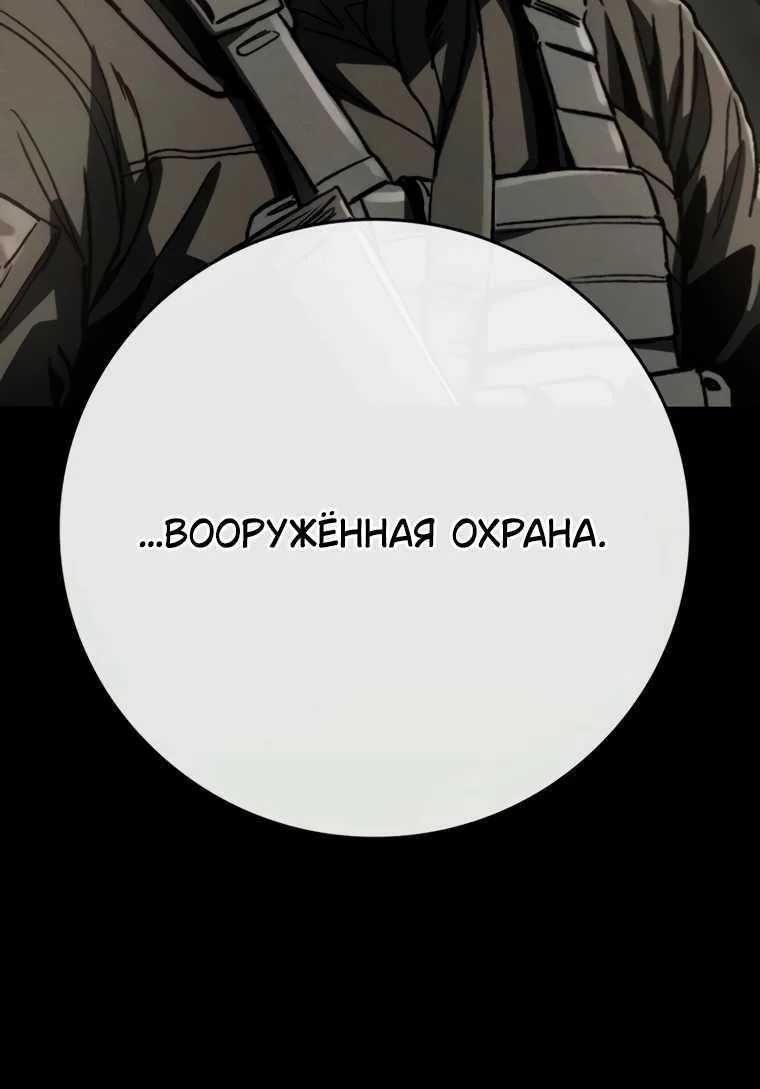 Поступление по найму — Глава 17, страница 111