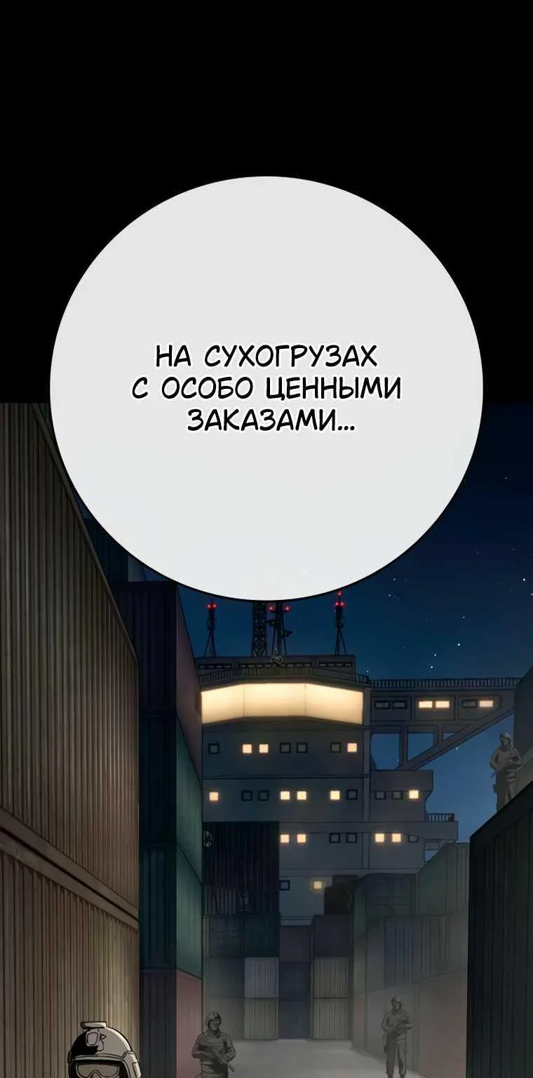 Поступление по найму — Глава 17, страница 112