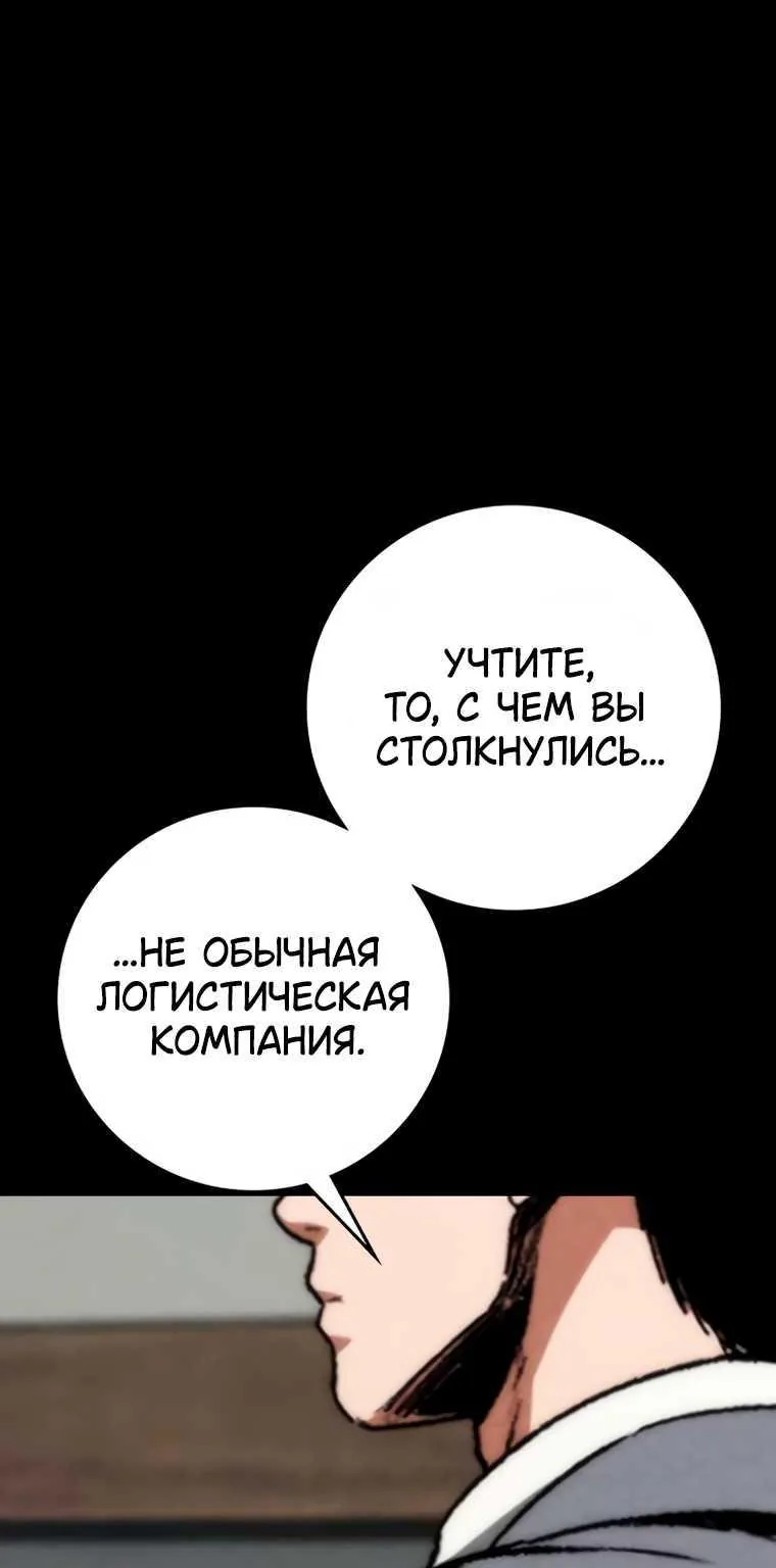 Поступление по найму — Глава 17, страница 114