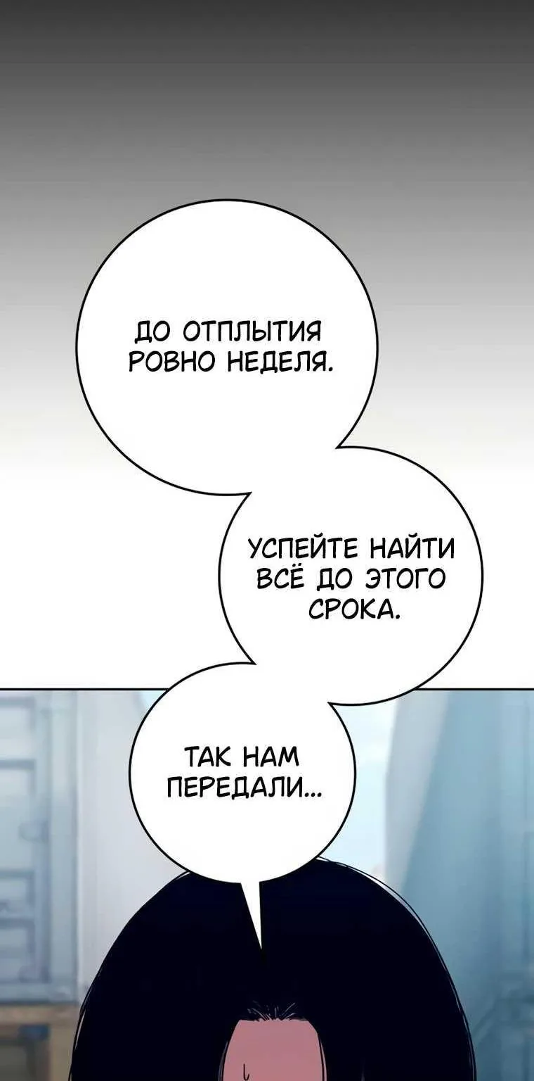 Поступление по найму — Глава 17, страница 118