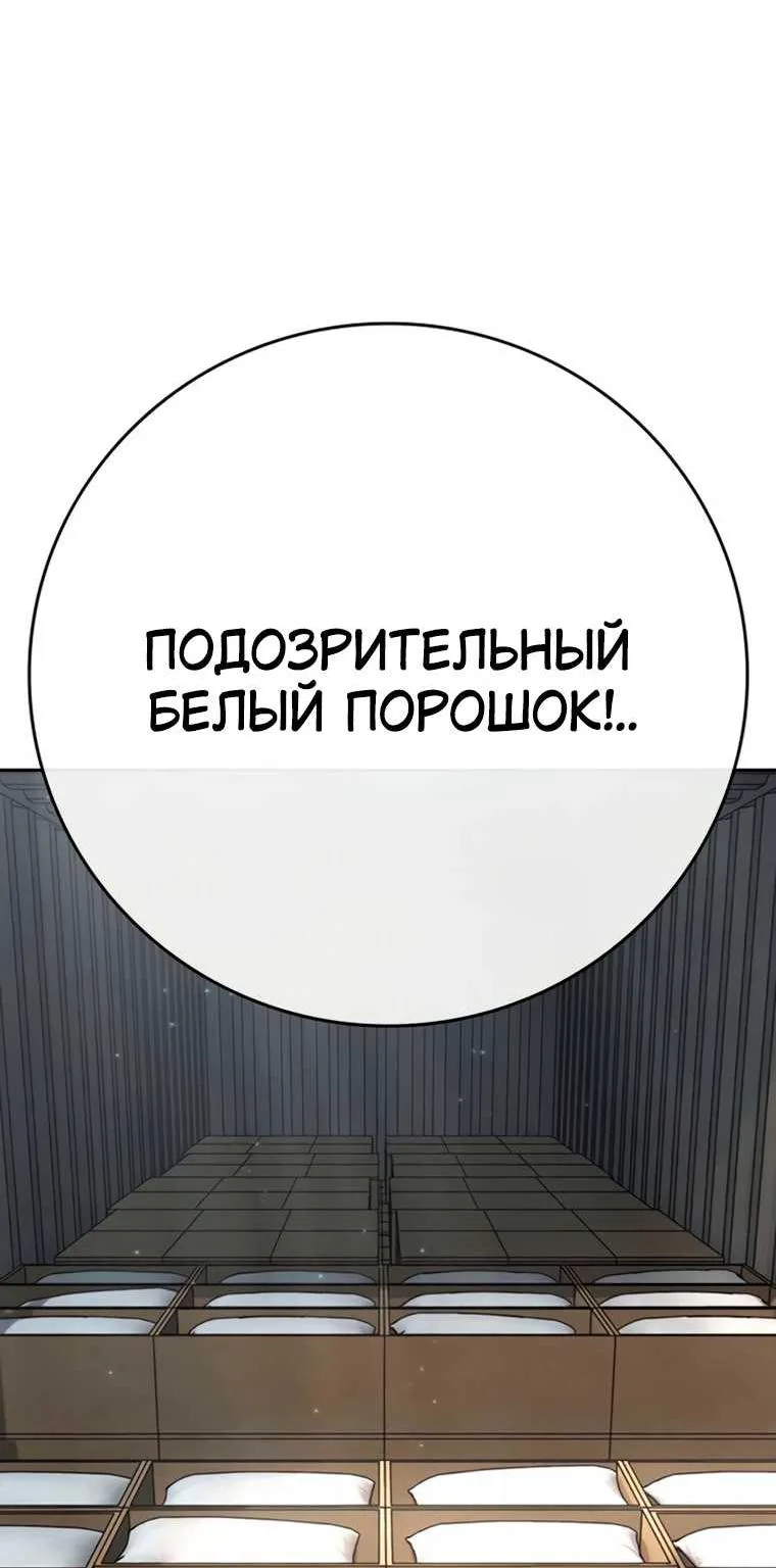 Поступление по найму — Глава 17, страница 146