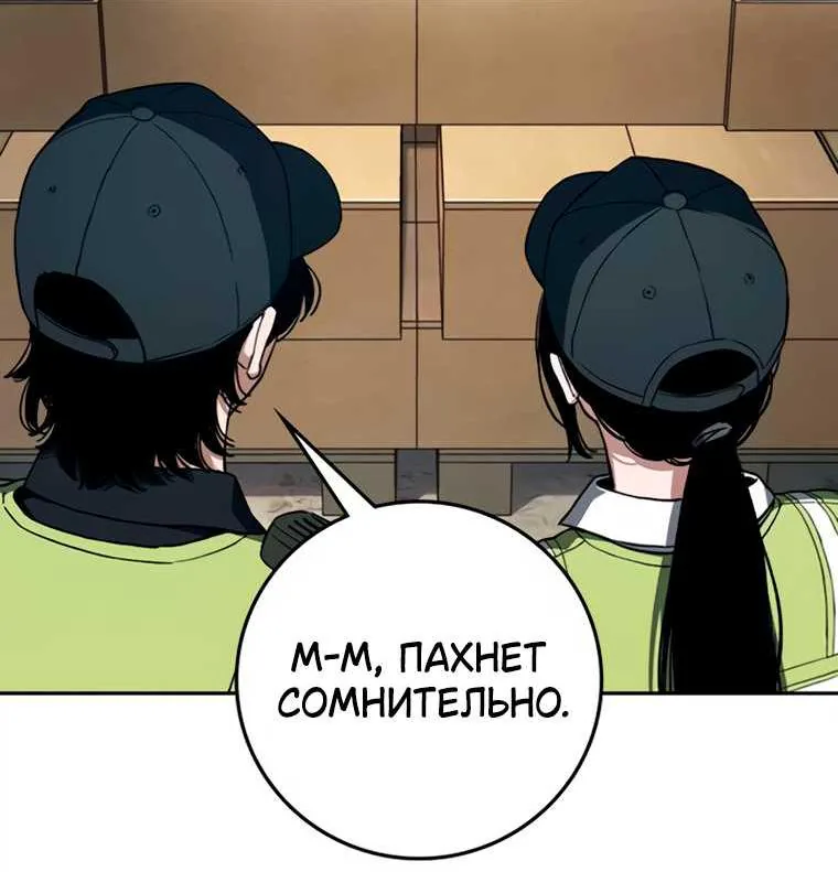 Поступление по найму — Глава 17, страница 147