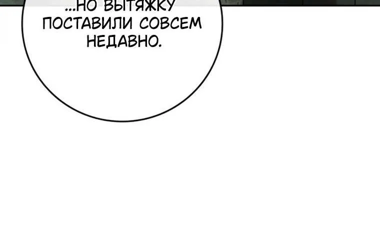 Поступление по найму — Глава 17, страница 178