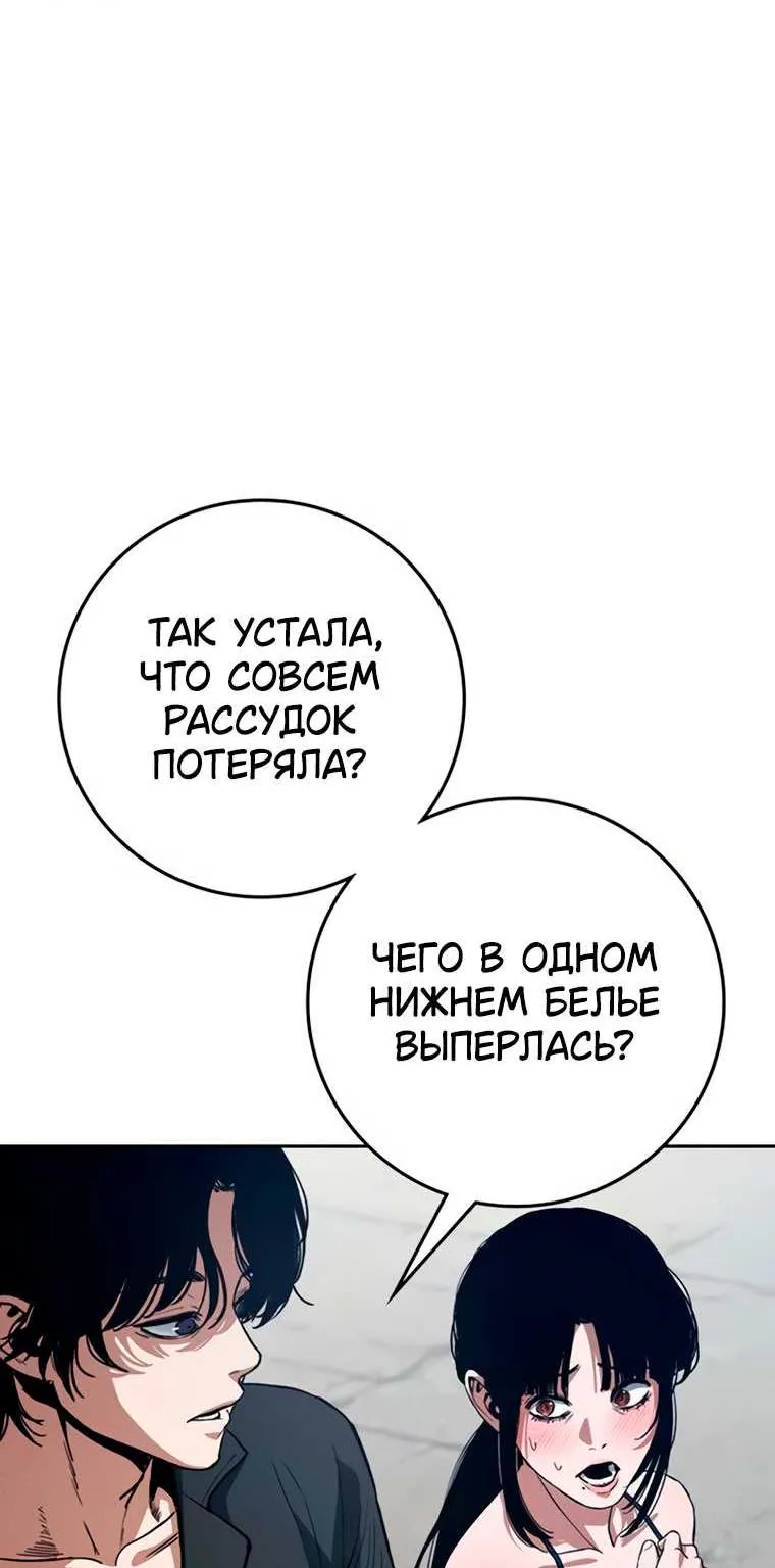 Поступление по найму — Глава 17, страница 52