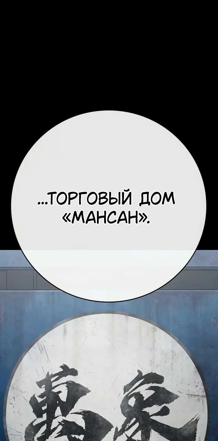 Поступление по найму — Глава 17, страница 80