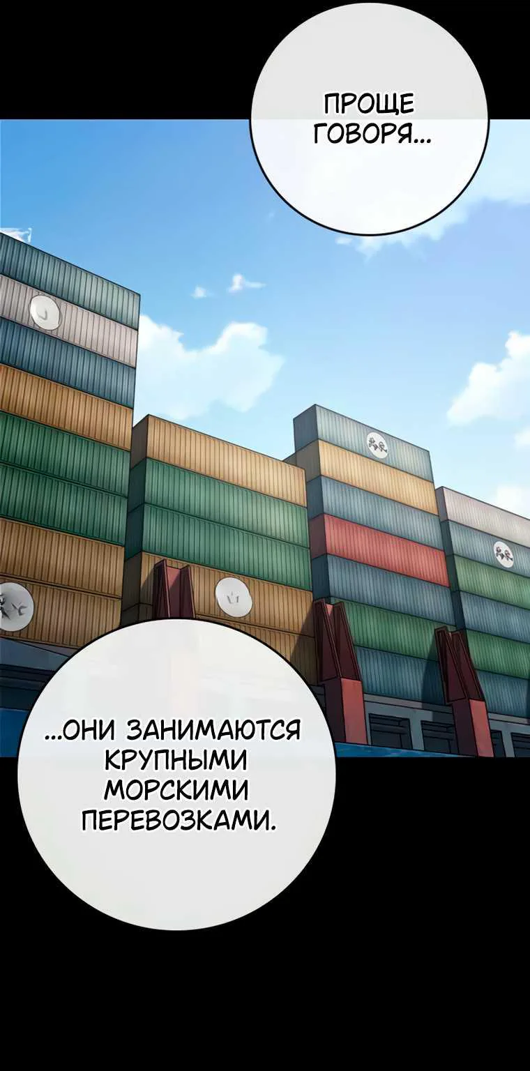 Поступление по найму — Глава 17, страница 85