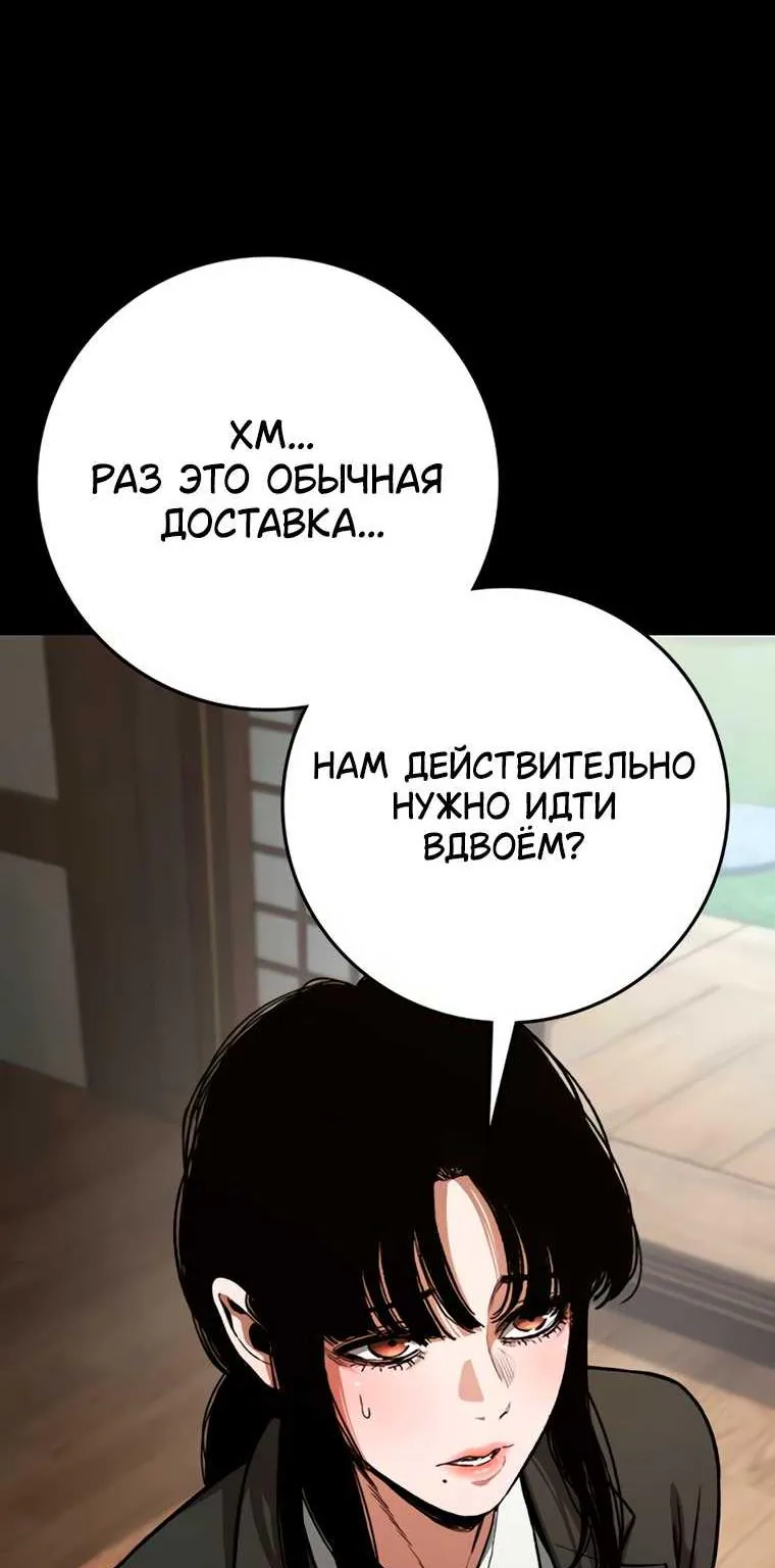 Поступление по найму — Глава 17, страница 87