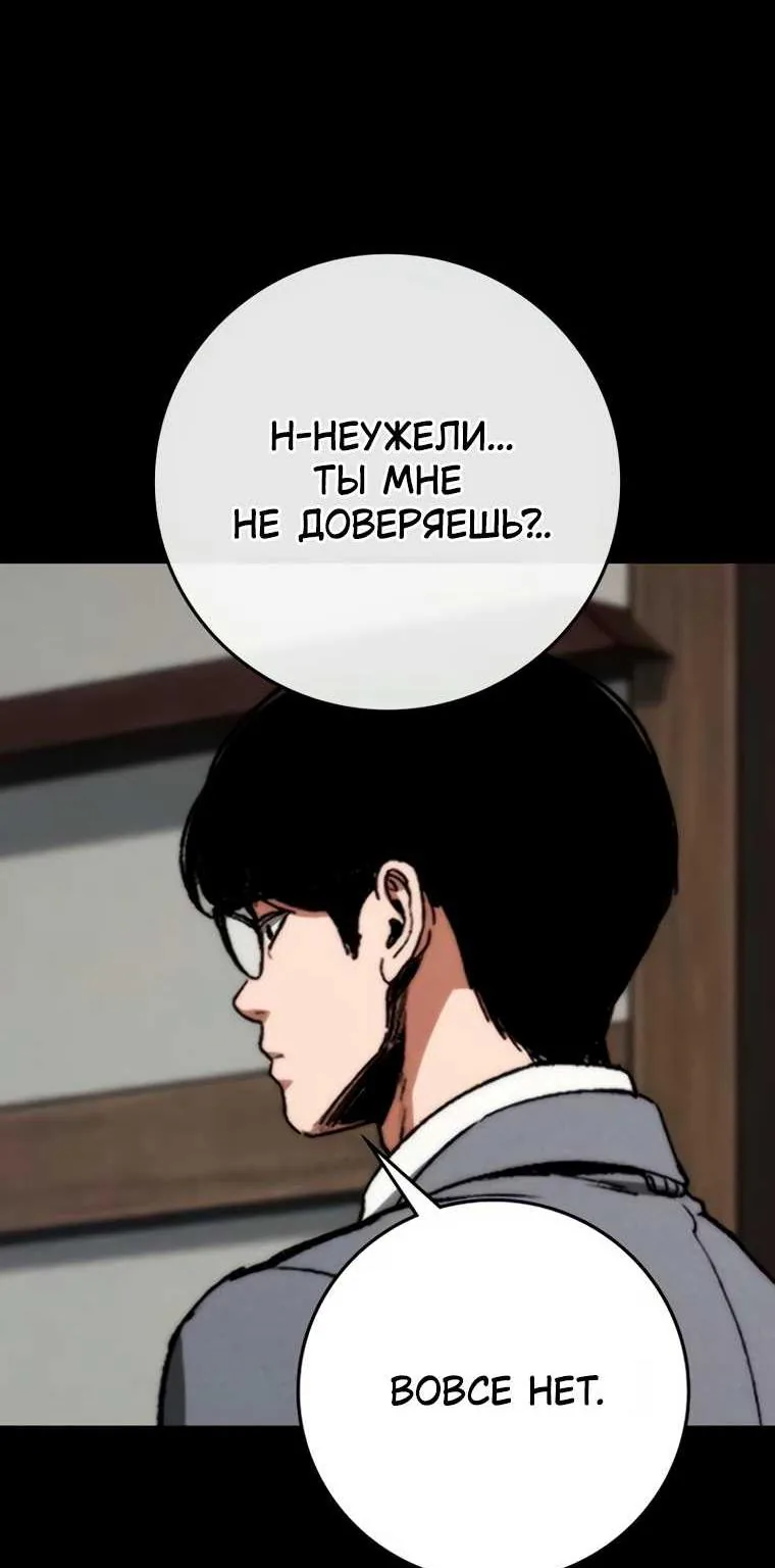 Поступление по найму — Глава 17, страница 89