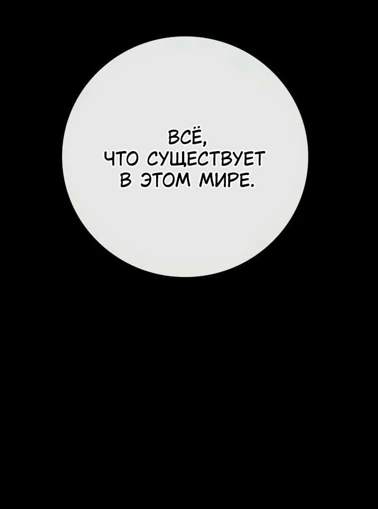 Поступление по найму — Глава 17, страница 92