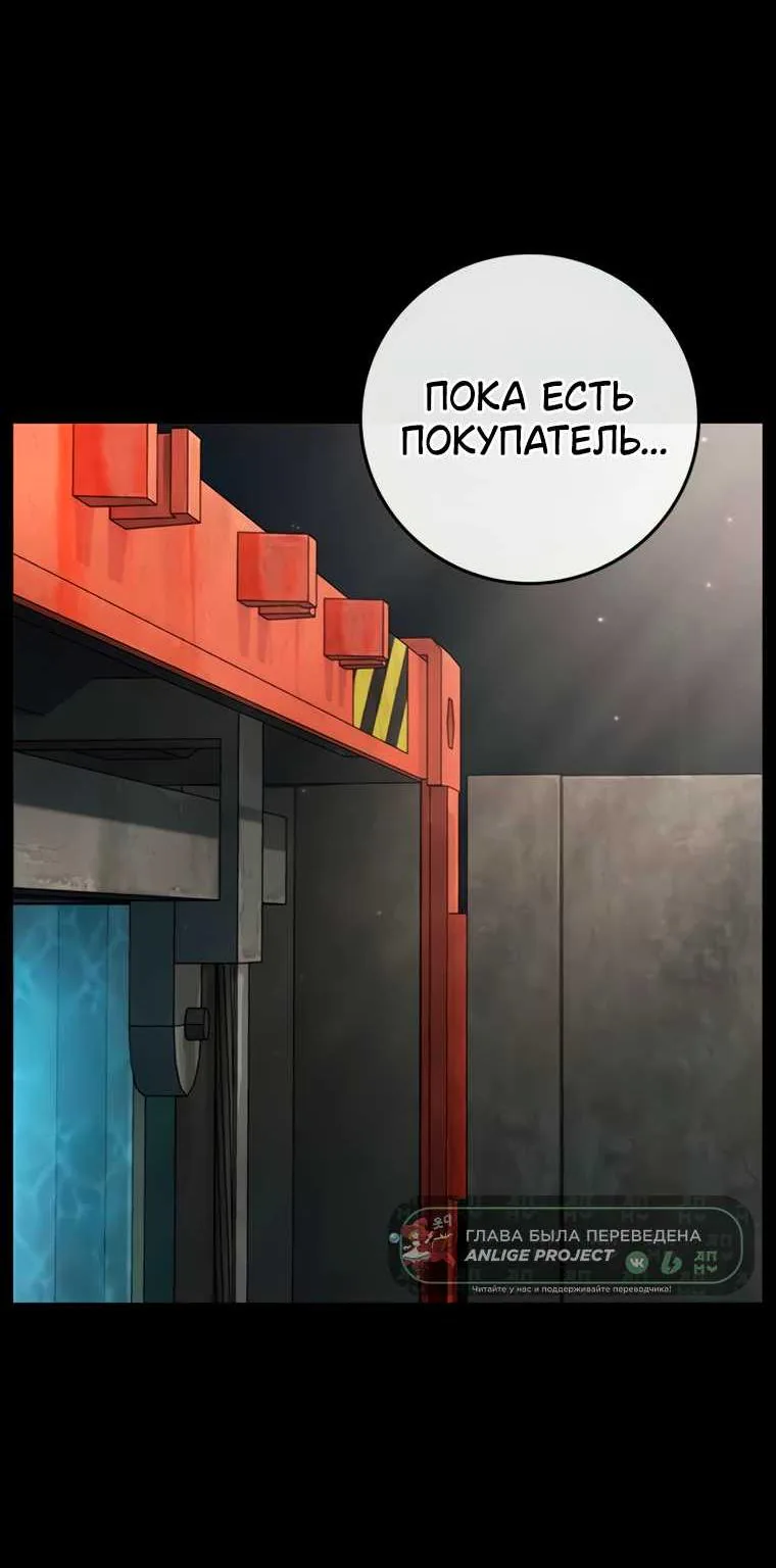 Поступление по найму — Глава 17, страница 95