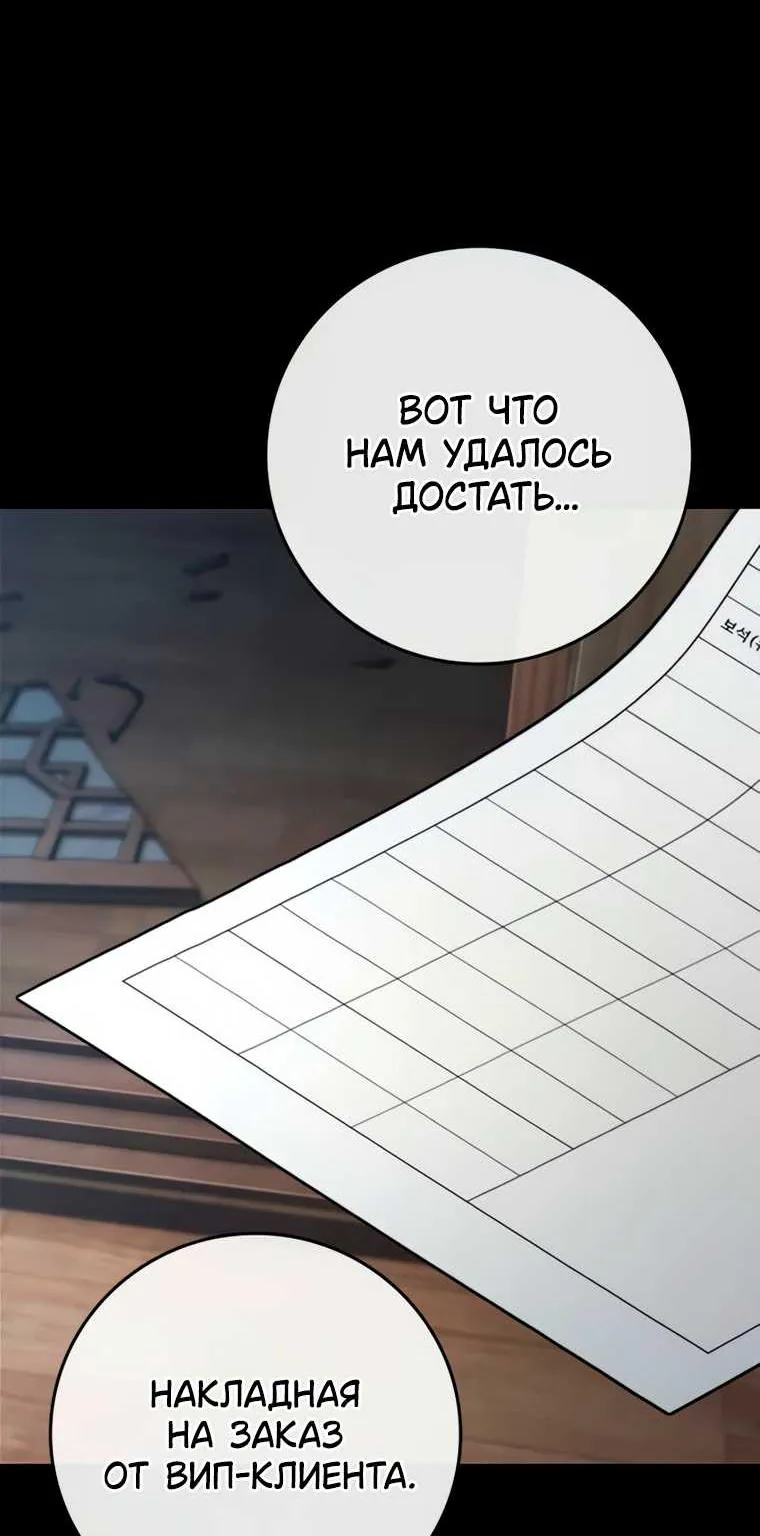 Поступление по найму — Глава 17, страница 99