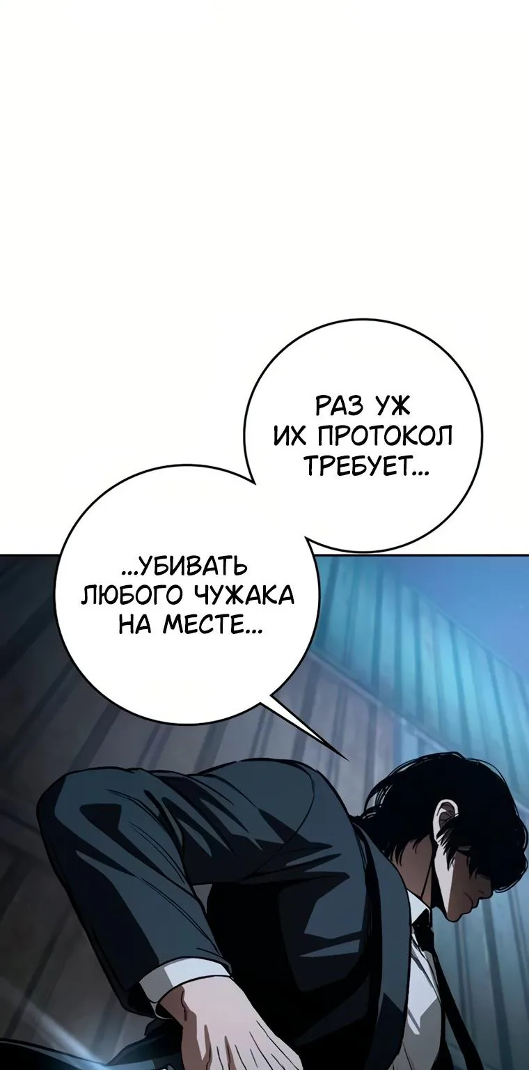 Поступление по найму — Глава 18, страница 102