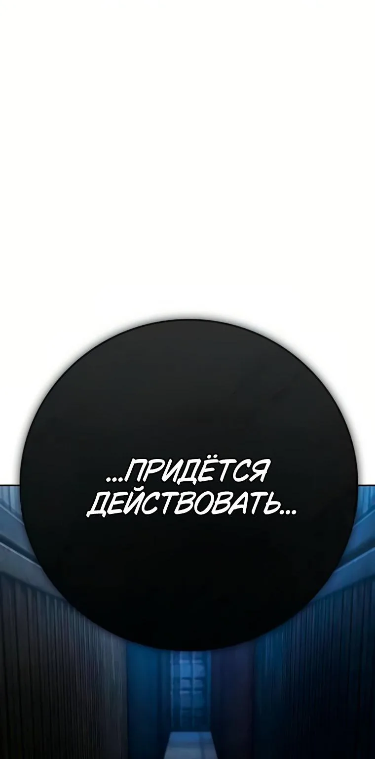 Поступление по найму — Глава 18, страница 104