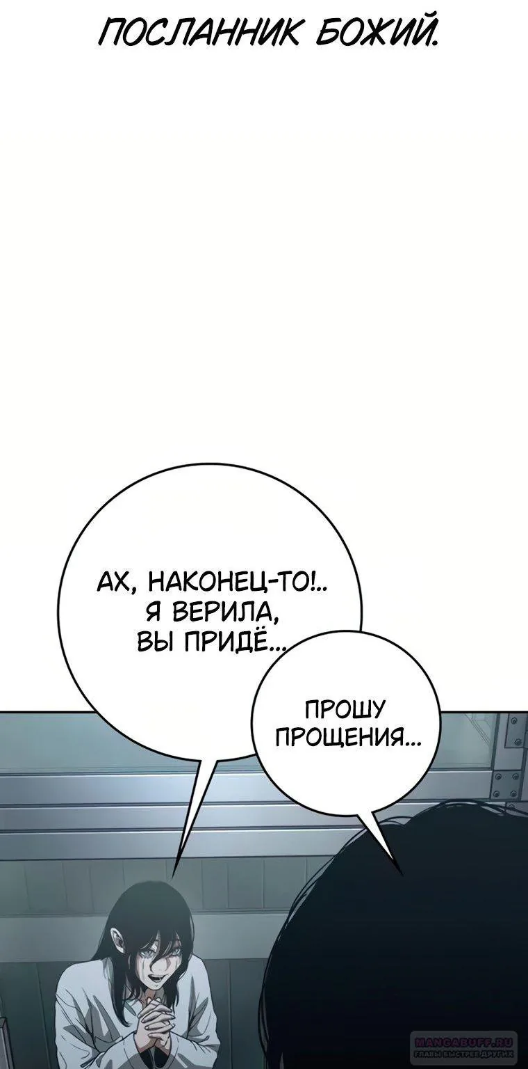 Поступление по найму — Глава 18, страница 15