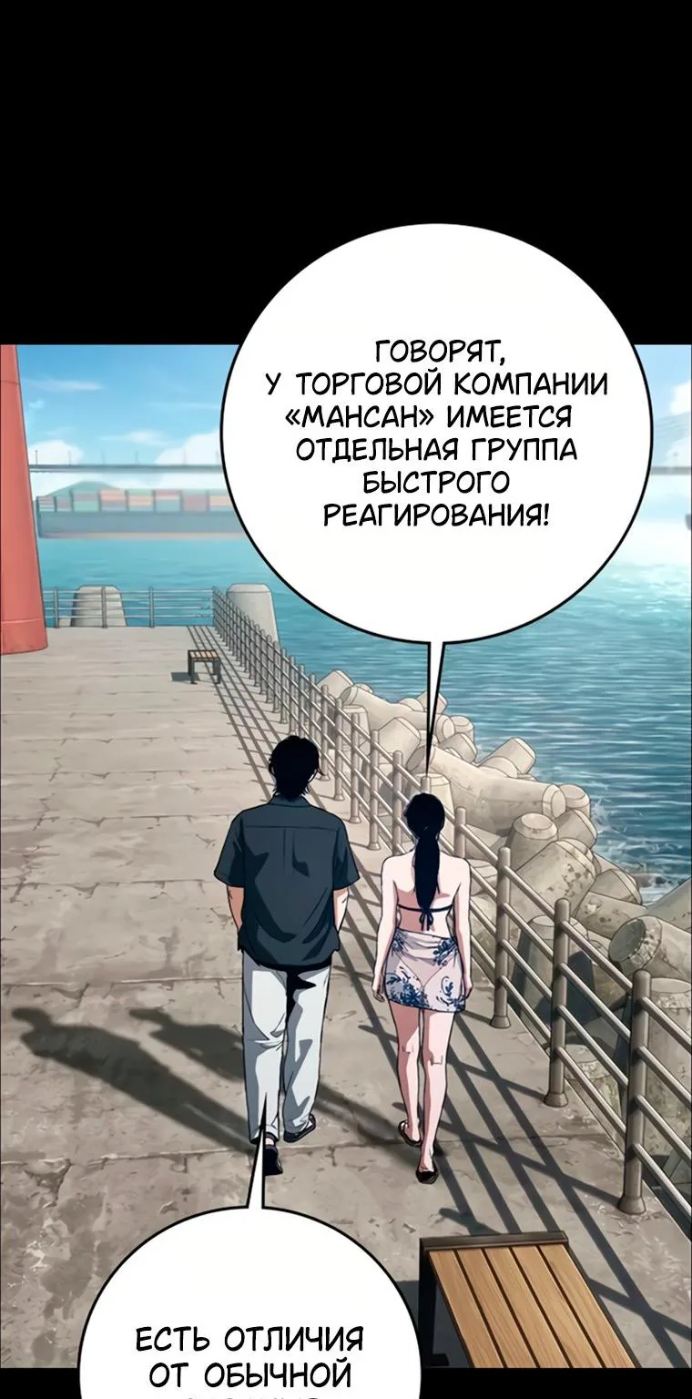 Поступление по найму — Глава 18, страница 192