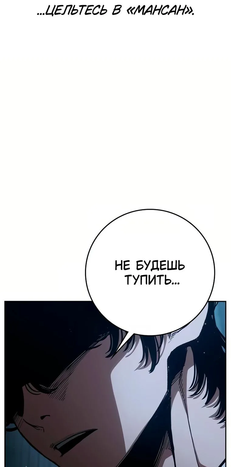 Поступление по найму — Глава 18, страница 27