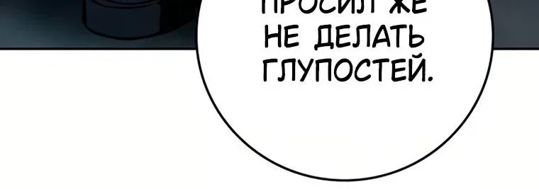 Поступление по найму — Глава 18, страница 46
