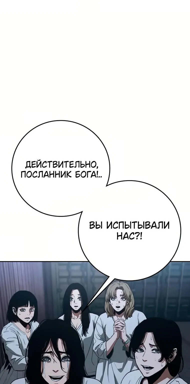 Поступление по найму — Глава 18, страница 58