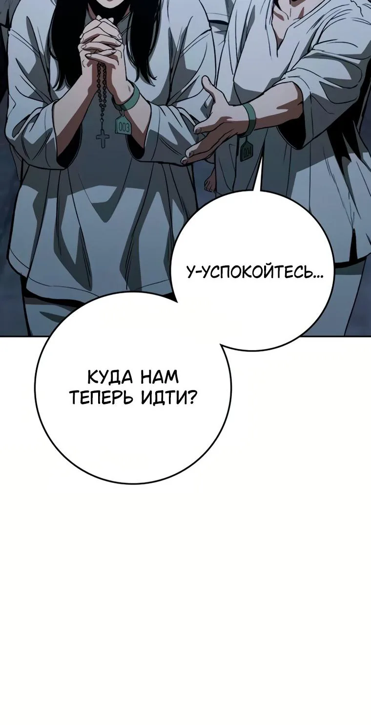 Поступление по найму — Глава 18, страница 59