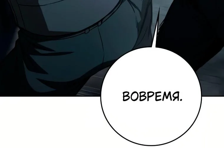 Поступление по найму — Глава 18, страница 80