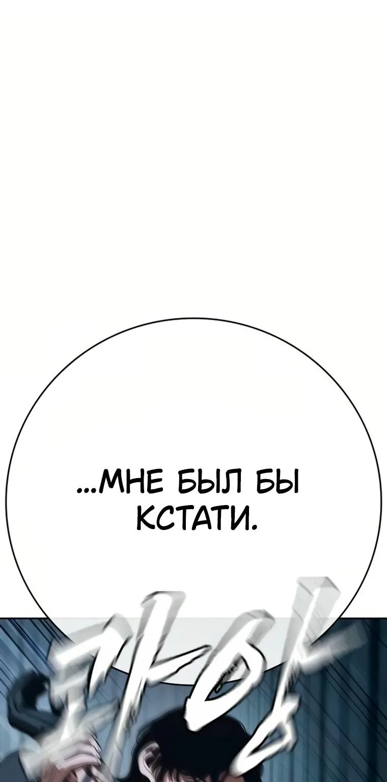 Поступление по найму — Глава 18, страница 83
